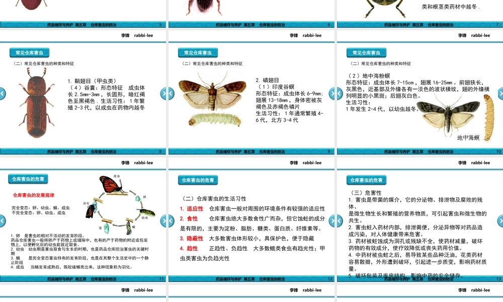药品储存与养护---第5章---仓库害虫的防治.ppt