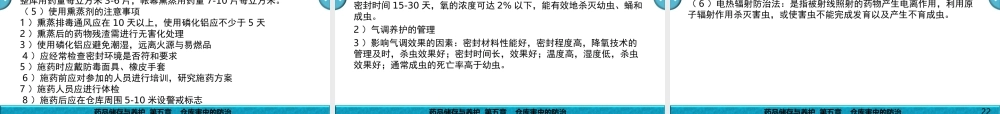 药品储存与养护---第5章---仓库害虫的防治.ppt