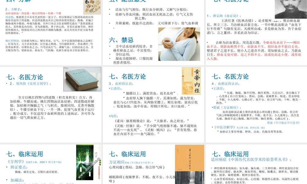血府逐瘀汤8.2.ppt