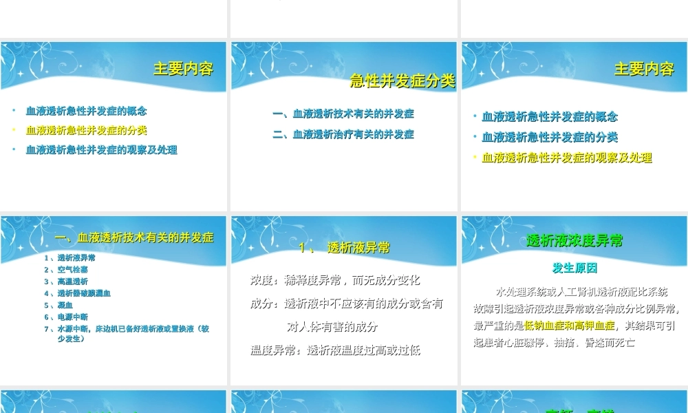 血液透析相关急性并发症的观察及处理.ppt