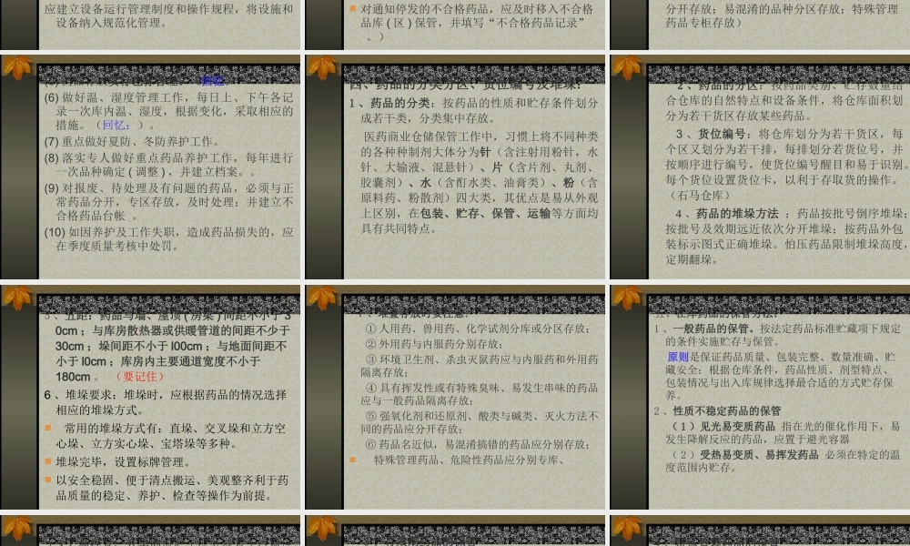 药品的储存养护与出库.ppt