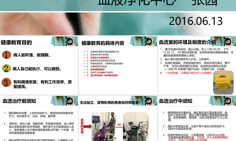 血液透析患者的健康宣教.ppt