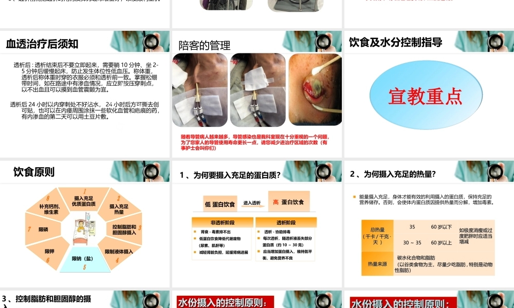 血液透析患者的健康宣教.ppt