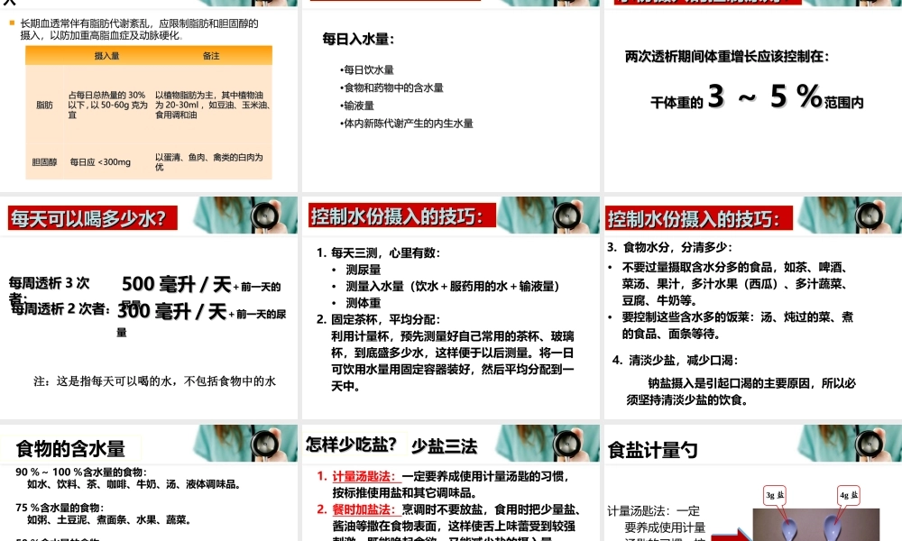 血液透析患者的健康宣教.ppt