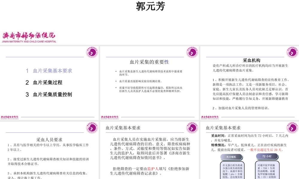 血片采集技术规范及质量控制.ppt