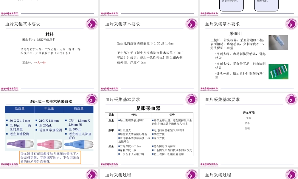 血片采集技术规范及质量控制.ppt