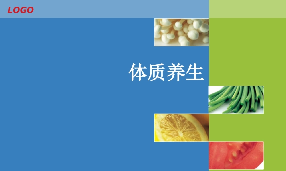 血淤体质者的病因与气血淤滞有关.ppt