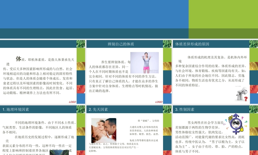 血淤体质者的病因与气血淤滞有关.ppt