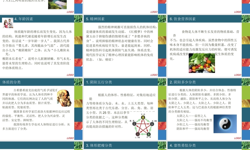 血淤体质者的病因与气血淤滞有关.ppt