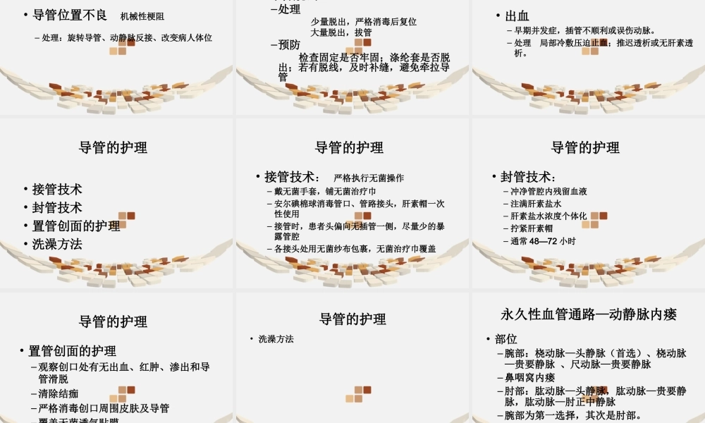 血管通路的使用和维护.ppt