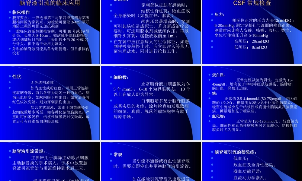 血管外科脑脊液引流的应用素材.ppt