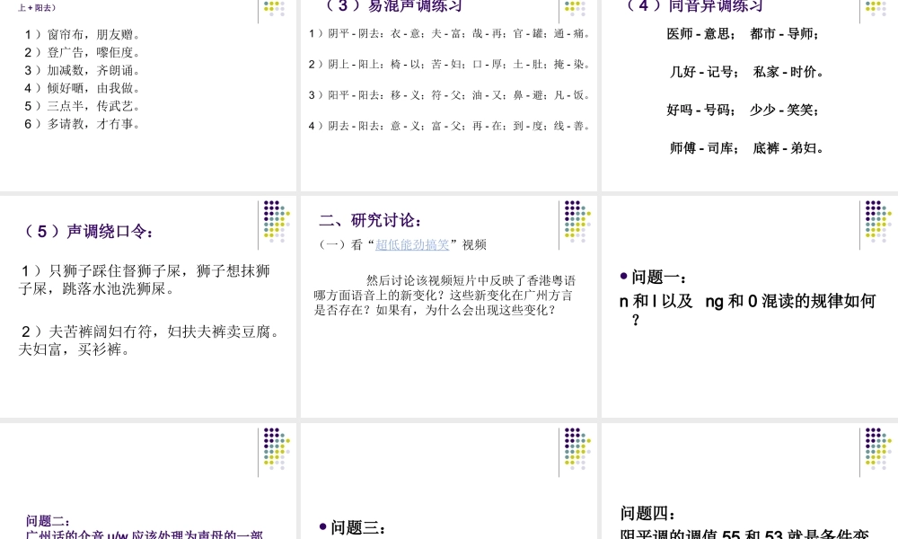 顺调练习阴平阴上阴去阳平阳上阳去.ppt