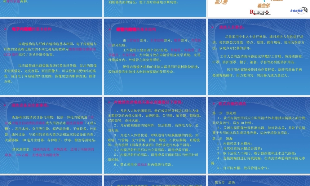 软式内窥镜的消毒与灭菌.ppt