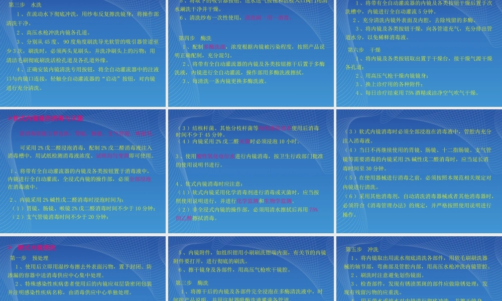 软式内窥镜的消毒与灭菌.ppt