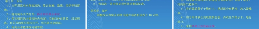 软式内窥镜的消毒与灭菌.ppt