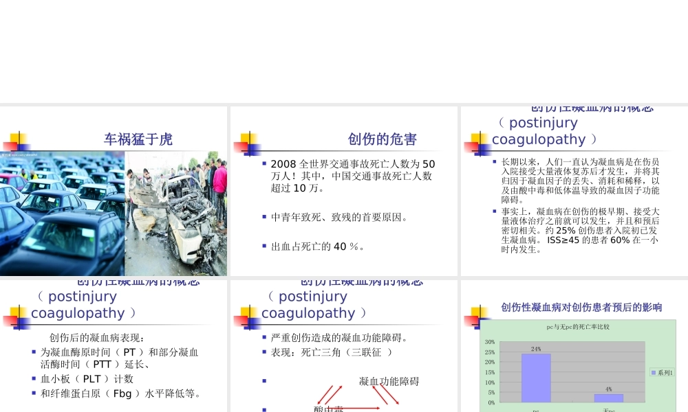 输血与创伤性凝血病...ppt