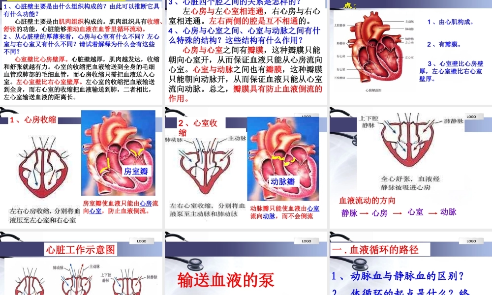 输送血液泵——心脏完整版.ppt