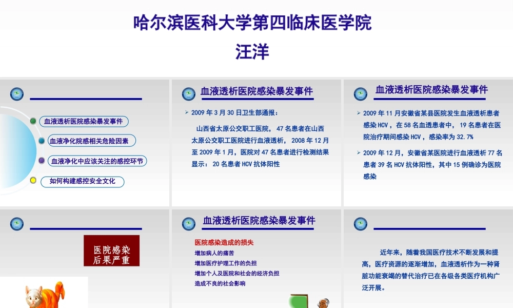 血液净化感染控制安全---汪洋.ppt