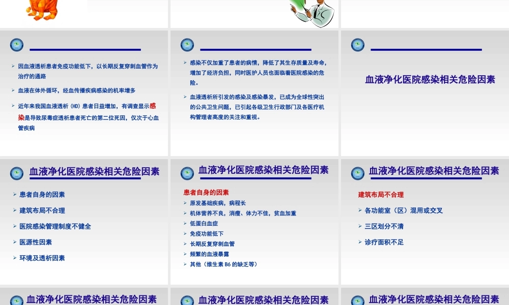 血液净化感染控制安全---汪洋.ppt