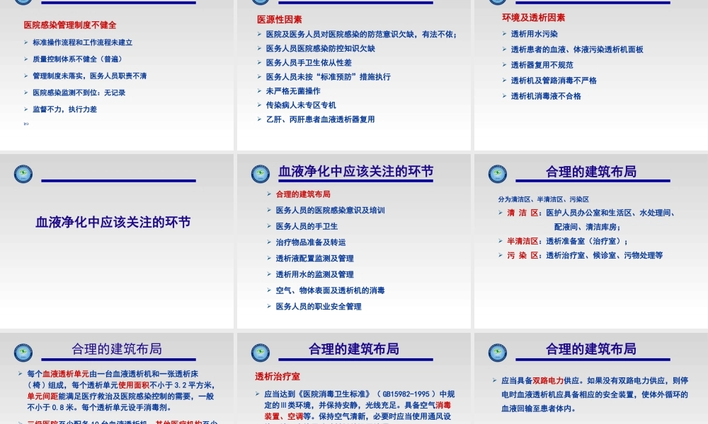 血液净化感染控制安全---汪洋.ppt