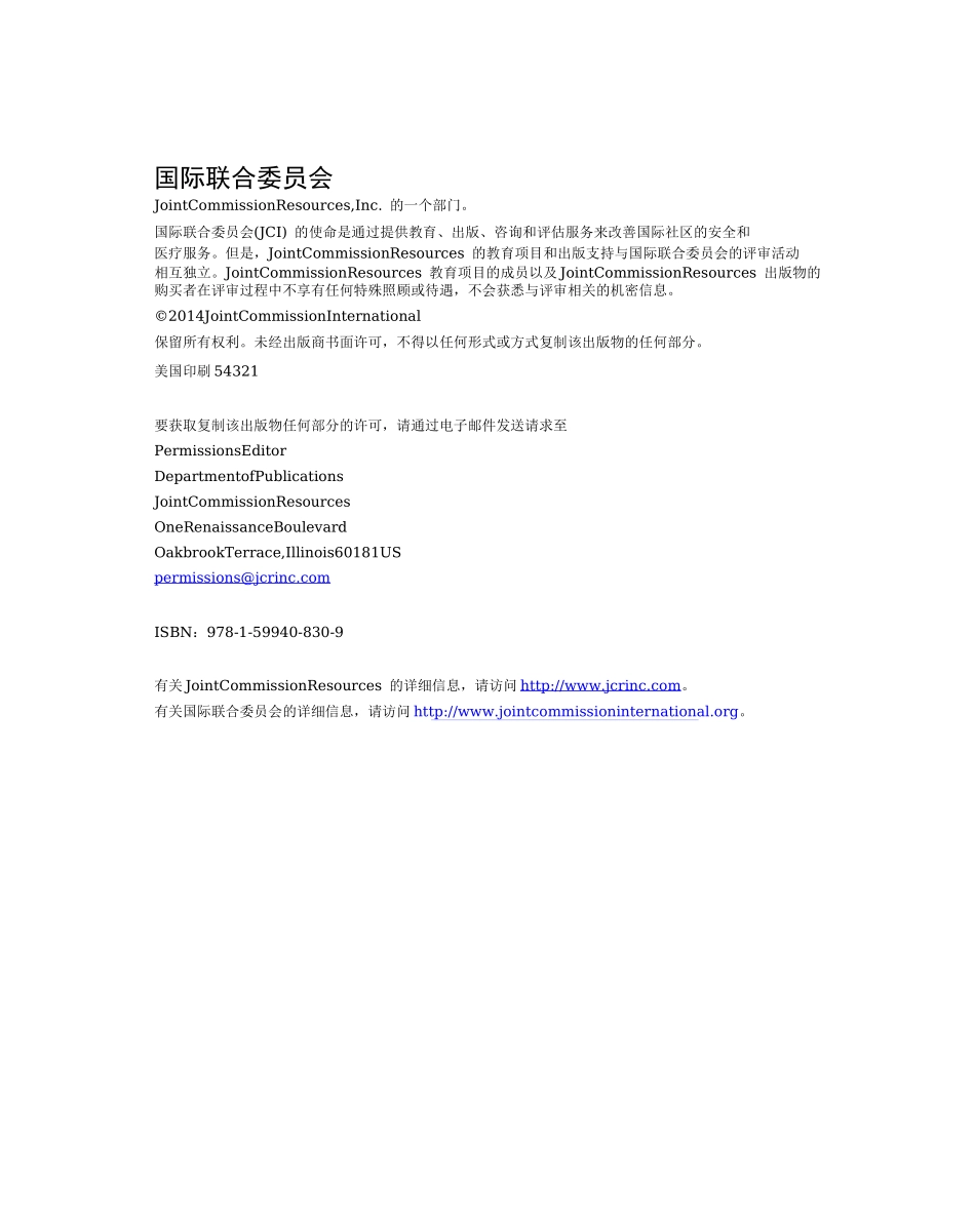 JCI第五版医院评审标准-中文版.docx_第2页