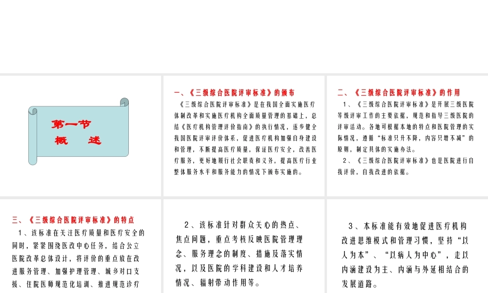 三级综合医院评审标准实施办法教程打印版.ppt