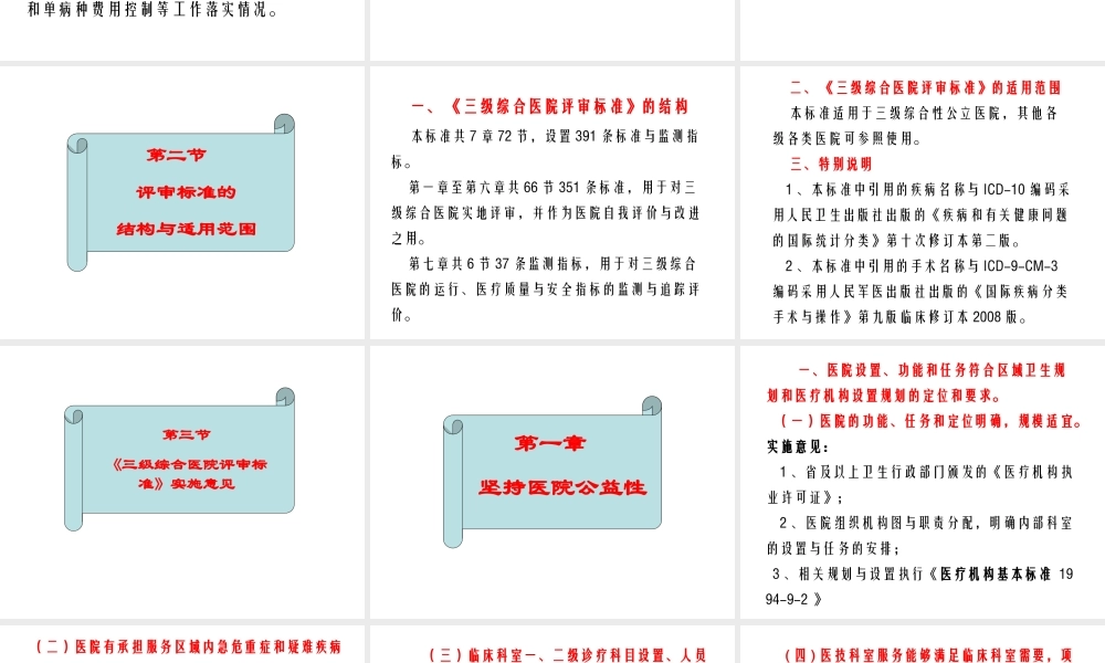 三级综合医院评审标准实施办法教程打印版.ppt