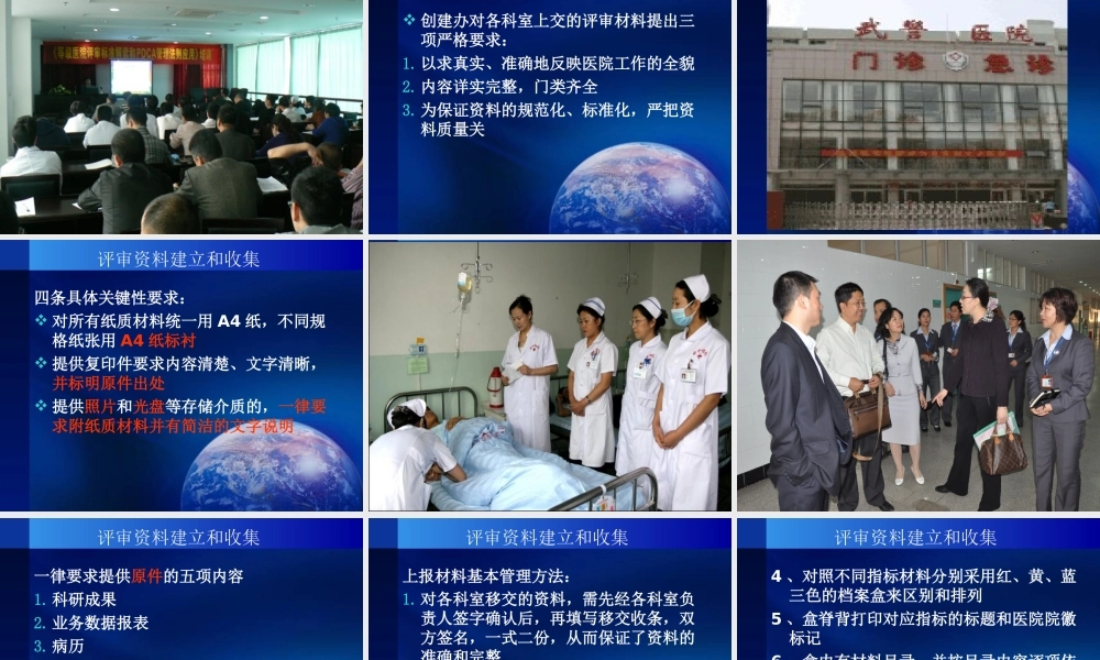 军队三级综合医院评审材料准备与评价标准重点内容操作方法深度演练第一部分基本标准第二部分评价标准.ppt