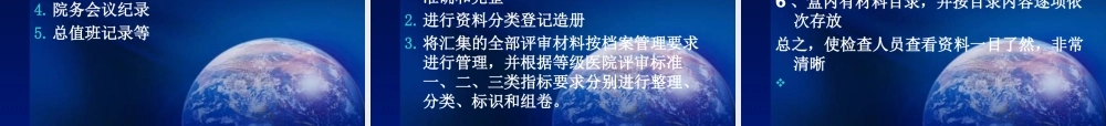 军队三级综合医院评审材料准备与评价标准重点内容操作方法深度演练第一部分基本标准第二部分评价标准.ppt