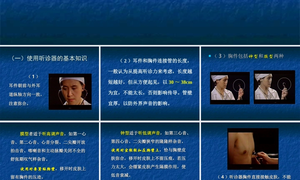 传统的心脏瓣膜听诊区有5个.ppt