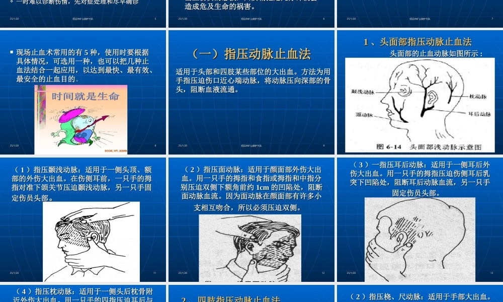 创伤急救讲义(新).ppt