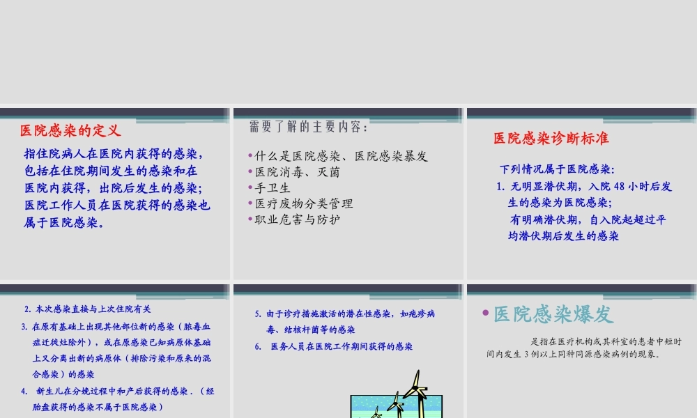 医院感染-手卫生.ppt