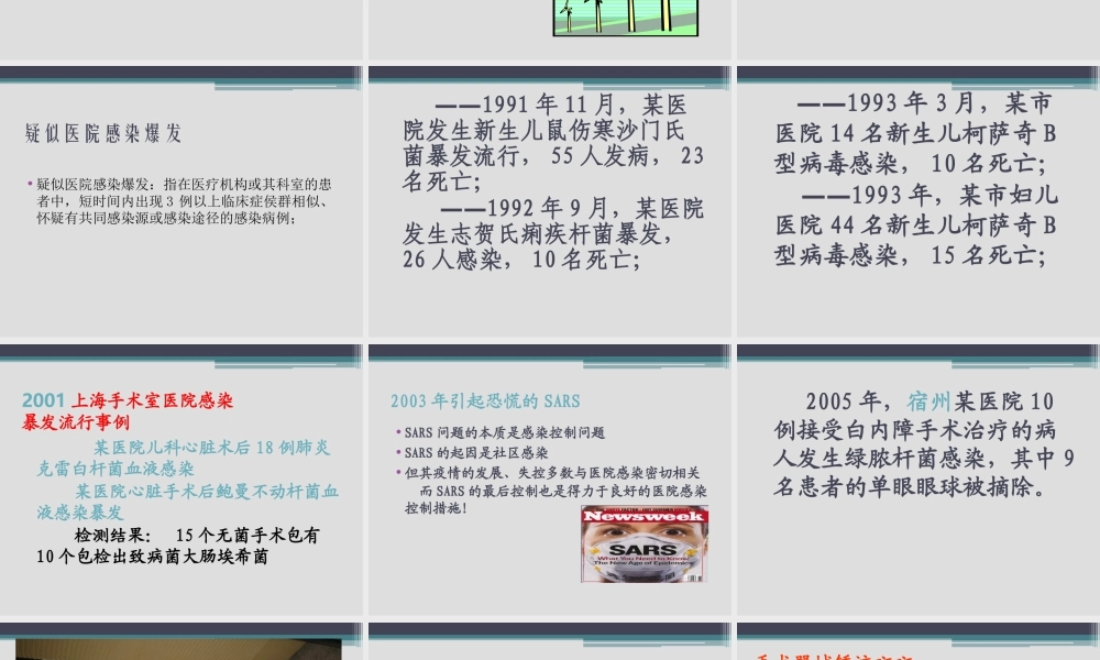 医院感染-手卫生.ppt