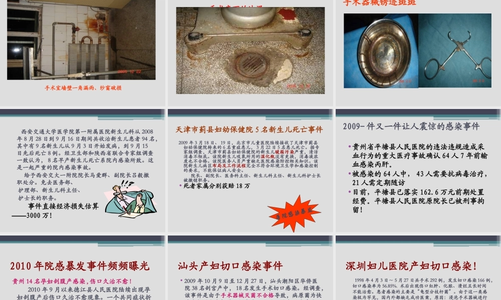 医院感染-手卫生.ppt