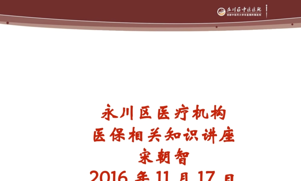医保相关知识讲座(1).pptx