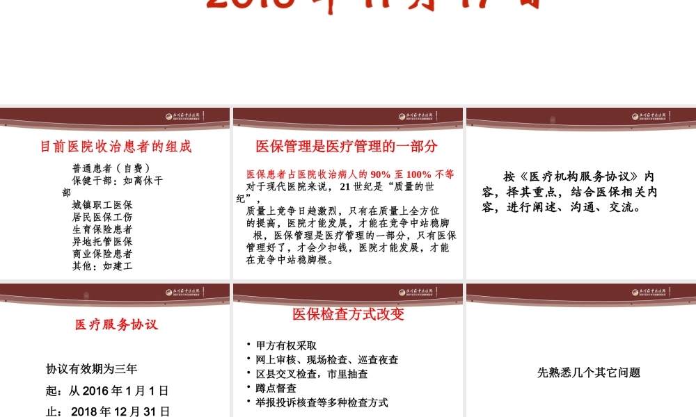 医保相关知识讲座(1).pptx