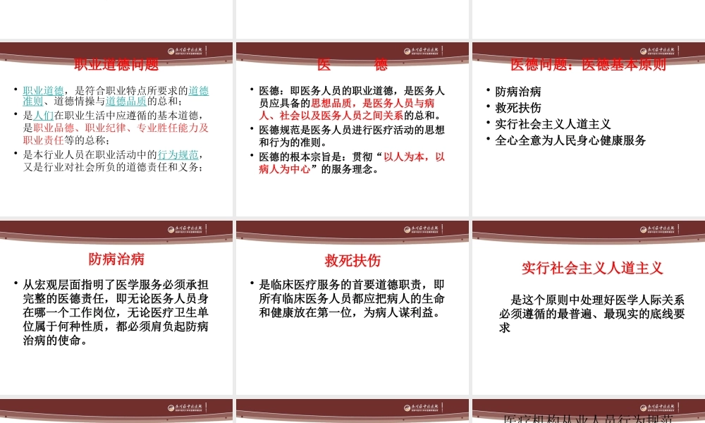 医保相关知识讲座(1).pptx