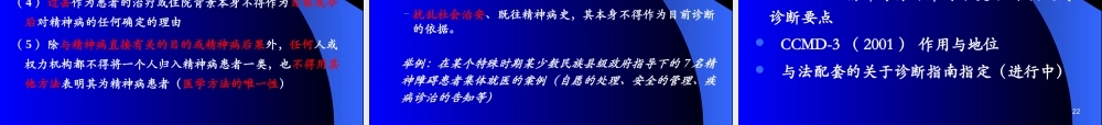《精神卫生法》解读.ppt