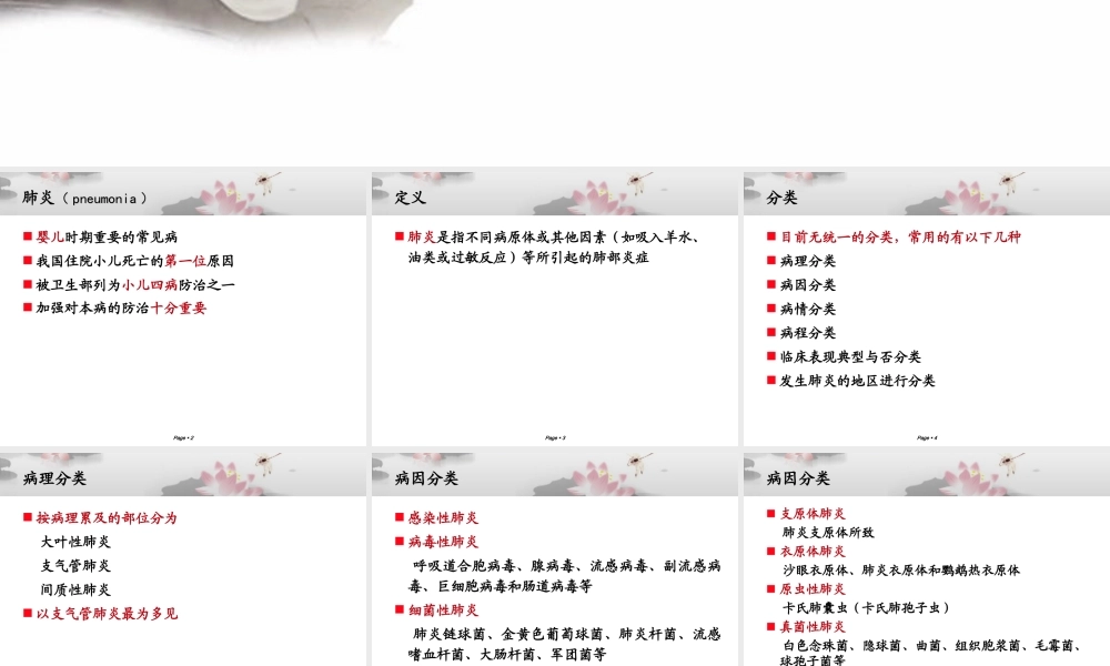婴儿时期重要的常见病-肺炎.ppt