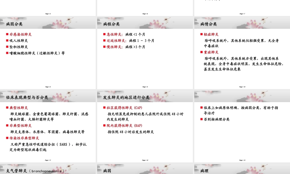 婴儿时期重要的常见病-肺炎.ppt