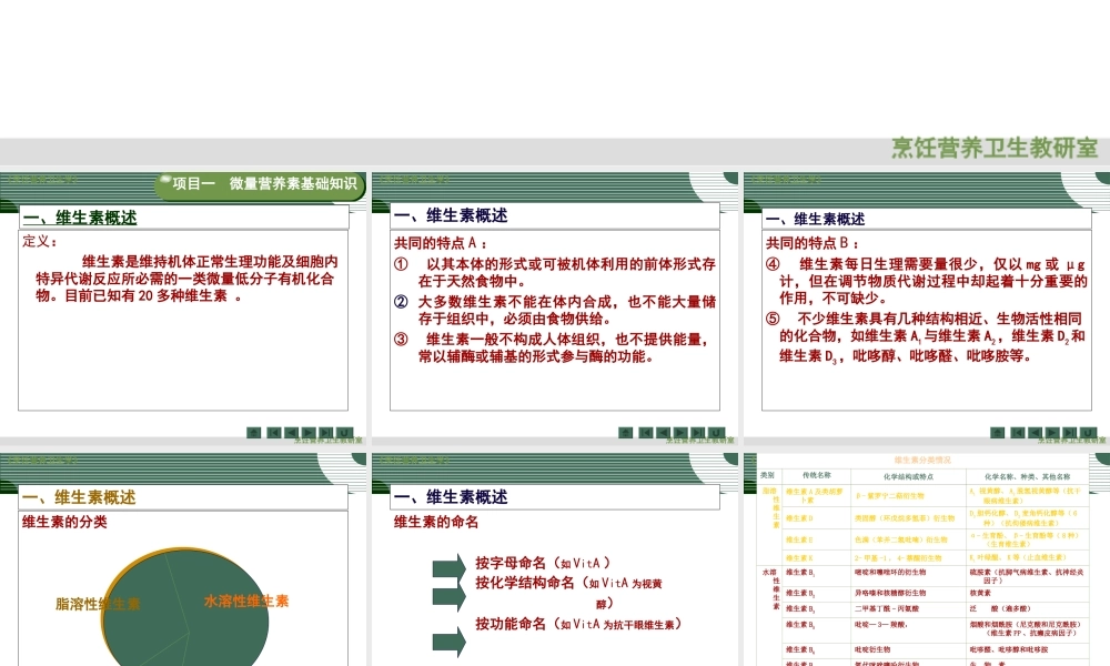 人体微量营养素需要及评价.ppt