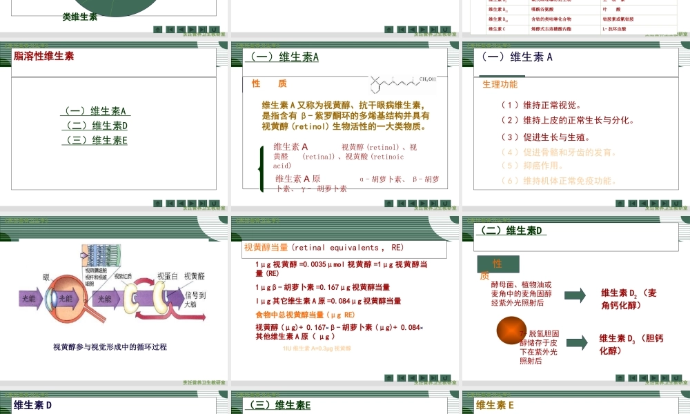 人体微量营养素需要及评价.ppt