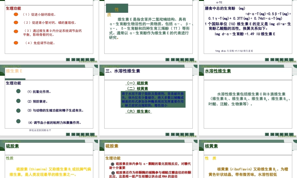 人体微量营养素需要及评价.ppt