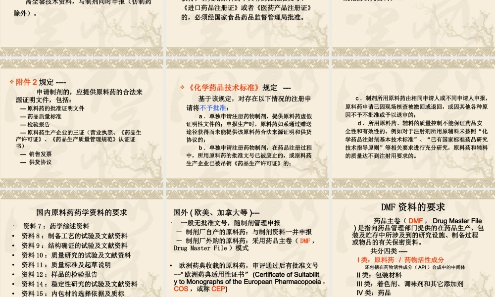 原料药工艺申报资料的技术要求及案例分析.ppt