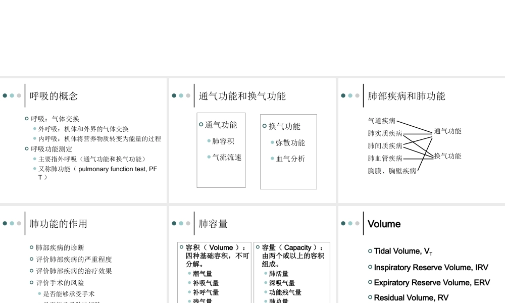 呼吸功能及纤维支气管镜.ppt