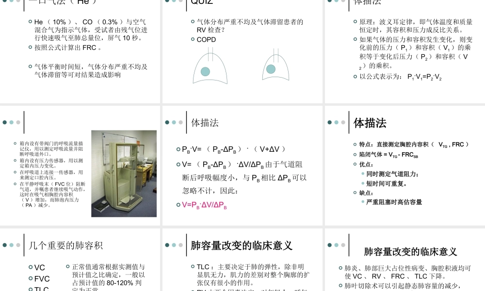 呼吸功能及纤维支气管镜.ppt