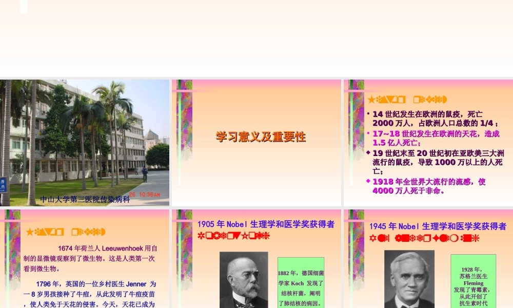 中山三院传染病学教研室(精).ppt