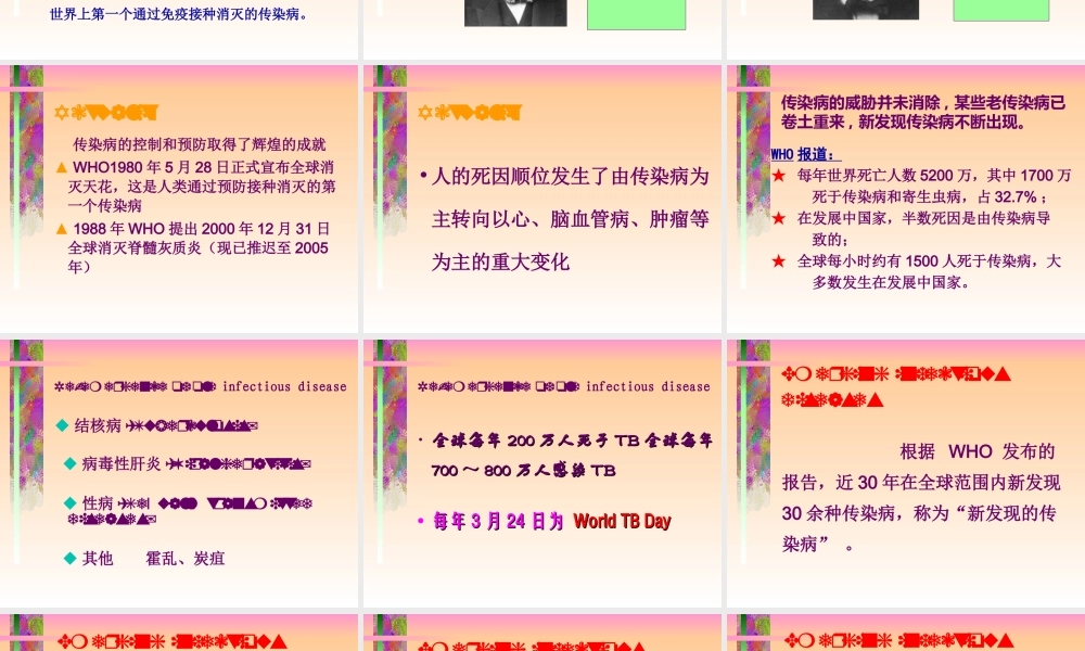 中山三院传染病学教研室(精).ppt