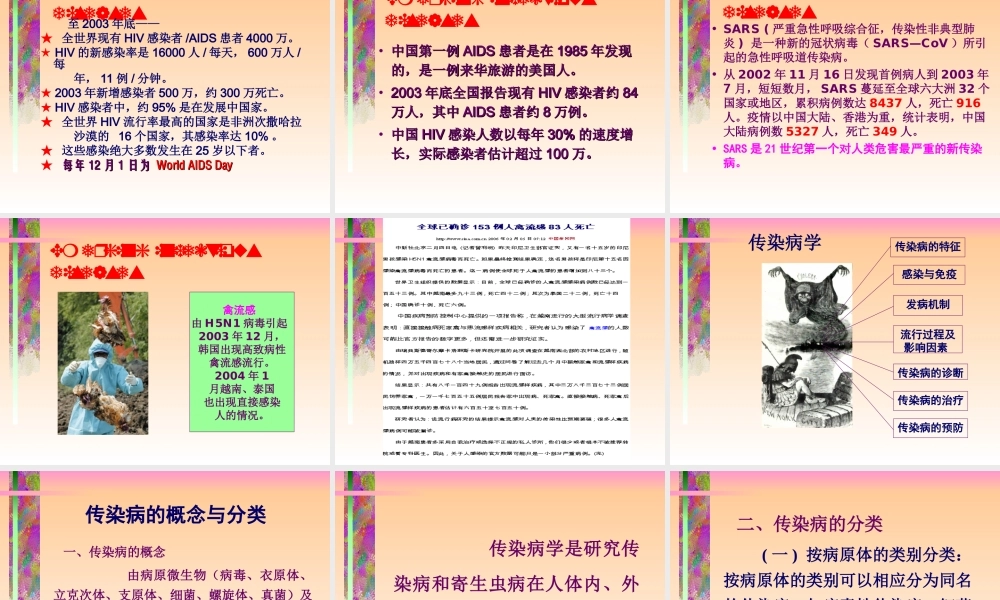 中山三院传染病学教研室(精).ppt