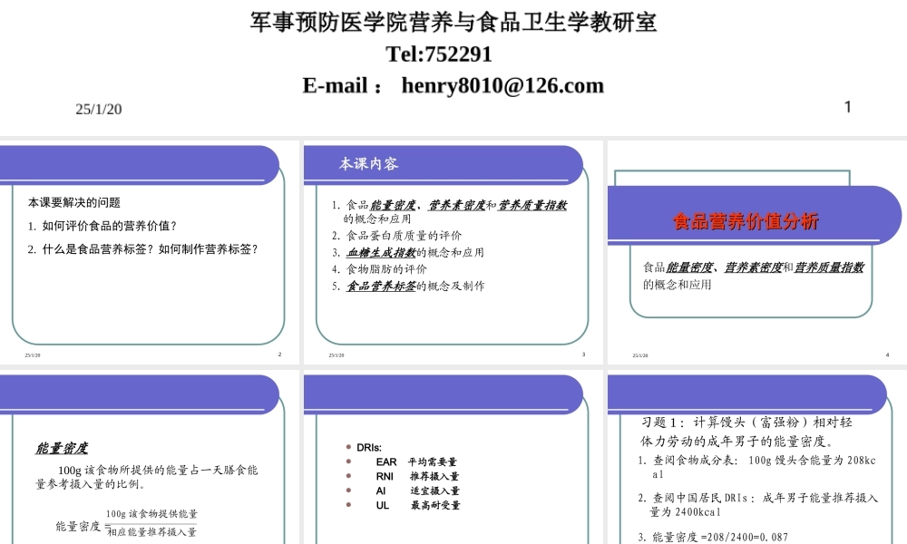 公共营养师食品营养评价(三级精华版).ppt